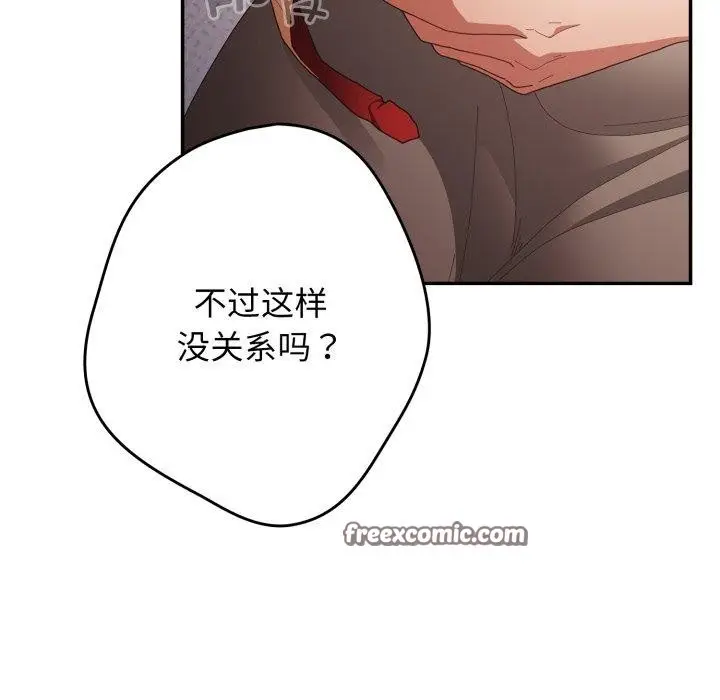 漫画《游戏规则我来定》第103话第126张图