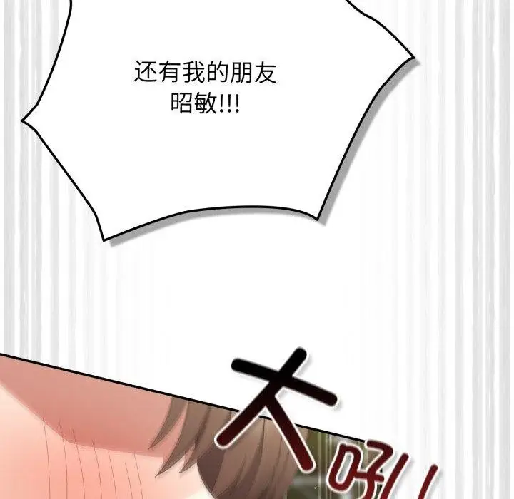 漫画《游戏规则我来定》第103话第13张图