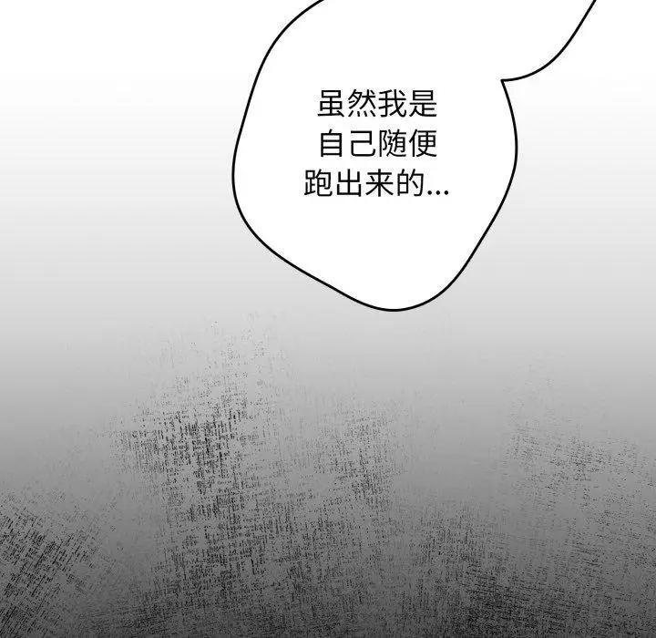 漫画《游戏规则我来定》第103话第131张图