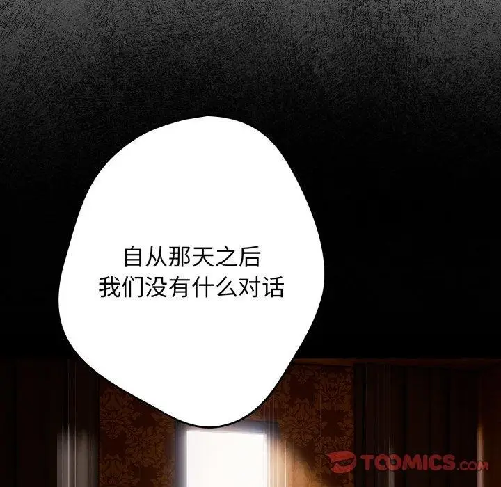 漫画《游戏规则我来定》第103话第132张图