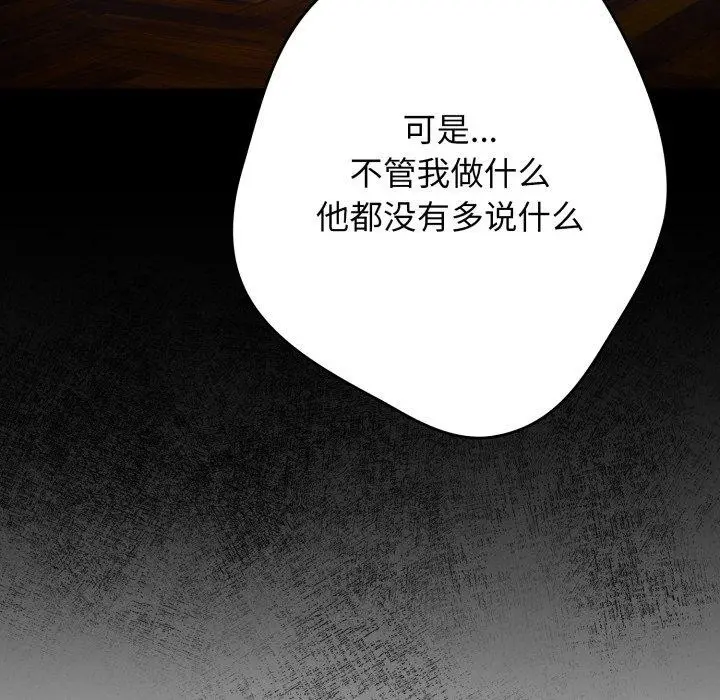 漫画《游戏规则我来定》第103话第134张图