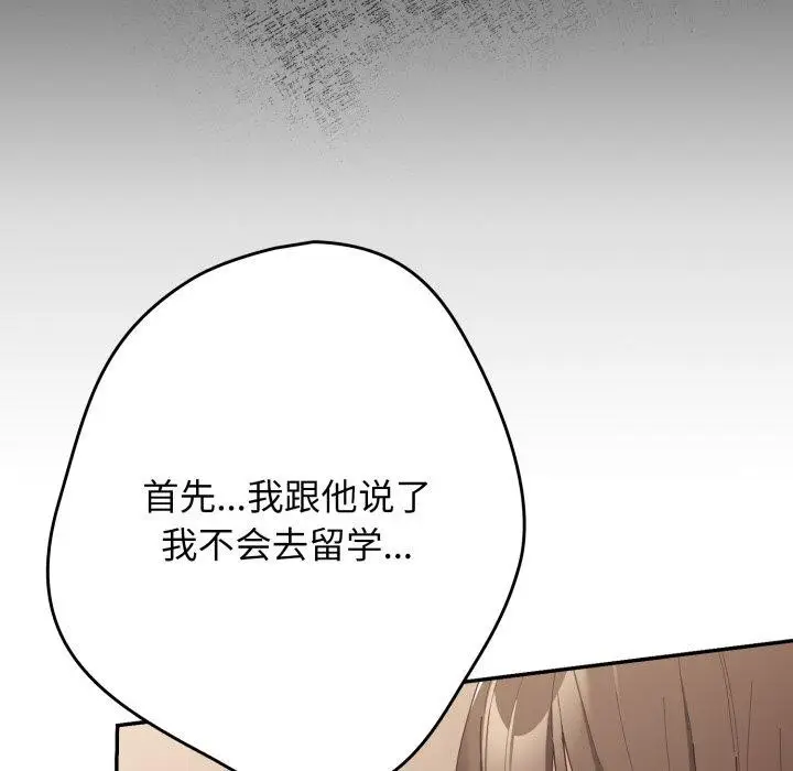 漫画《游戏规则我来定》第103话第135张图
