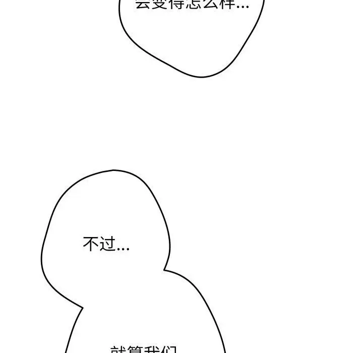 漫画《游戏规则我来定》第103话第137张图