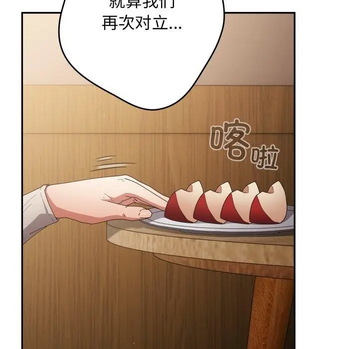 漫画《游戏规则我来定》第103话第138张图