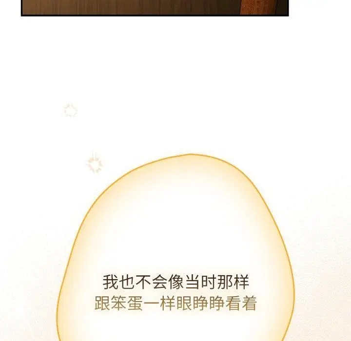 漫画《游戏规则我来定》第103话第139张图
