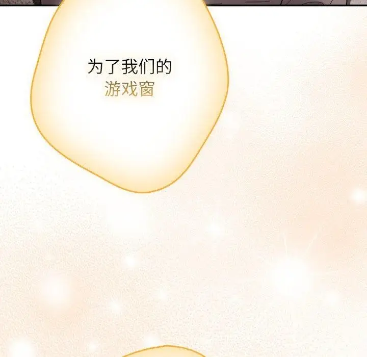 漫画《游戏规则我来定》第103话第142张图