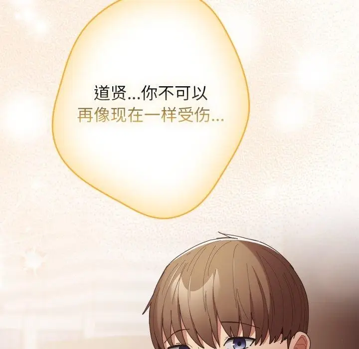 漫画《游戏规则我来定》第103话第143张图