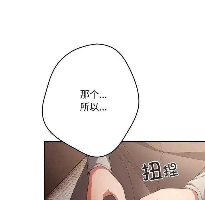 漫画《游戏规则我来定》第103话第145张图