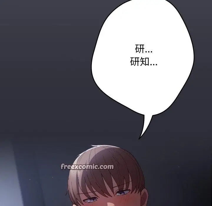 漫画《游戏规则我来定》第103话第154张图