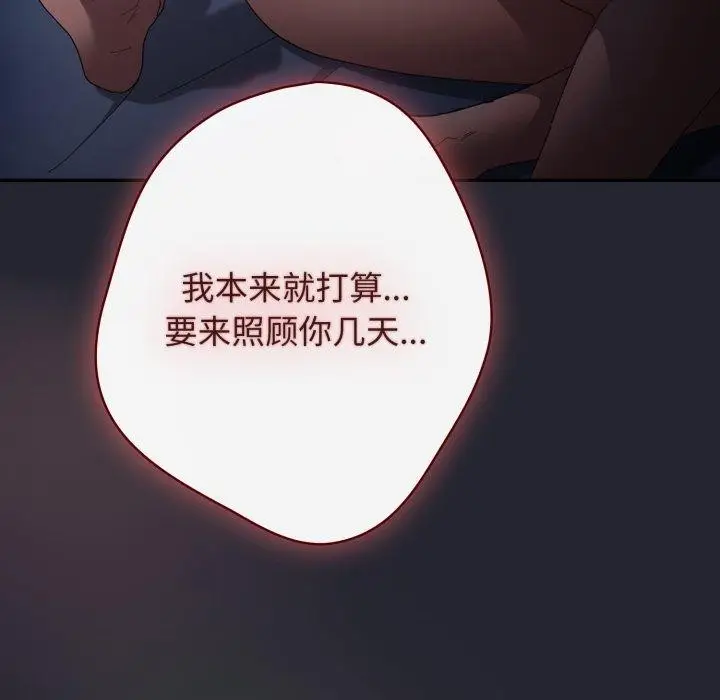 漫画《游戏规则我来定》第103话第162张图