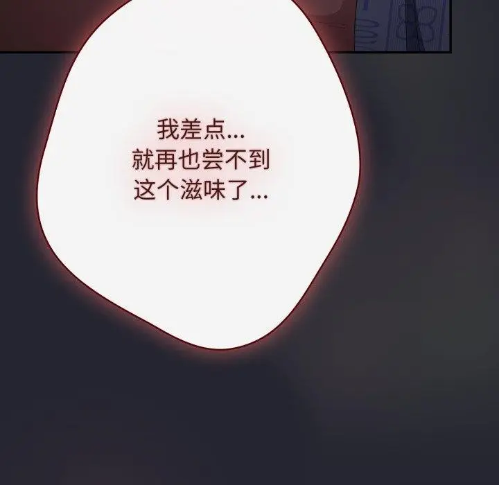 漫画《游戏规则我来定》第103话第165张图