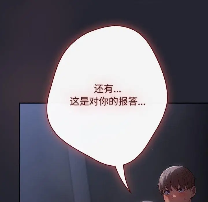 漫画《游戏规则我来定》第103话第166张图