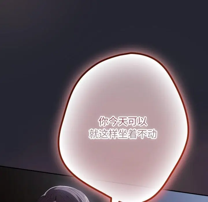 漫画《游戏规则我来定》第103话第169张图