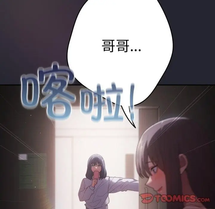 漫画《游戏规则我来定》第103话第172张图