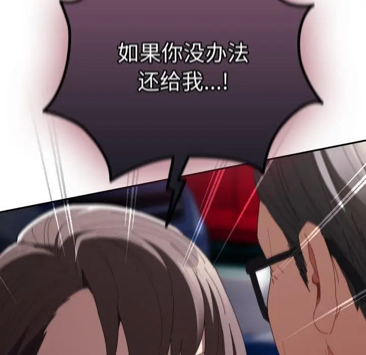 漫画《游戏规则我来定》第103话第21张图