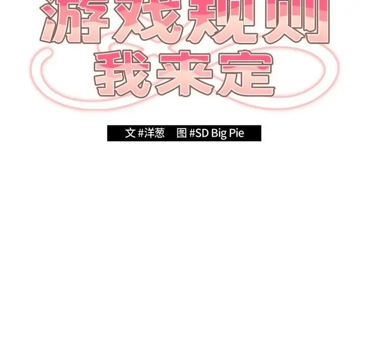 漫画《游戏规则我来定》第103话第35张图