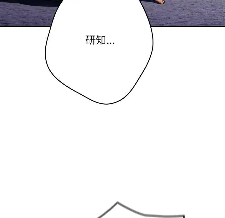 漫画《游戏规则我来定》第103话第38张图