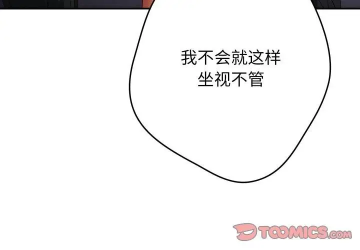 漫画《游戏规则我来定》第103话第4张图