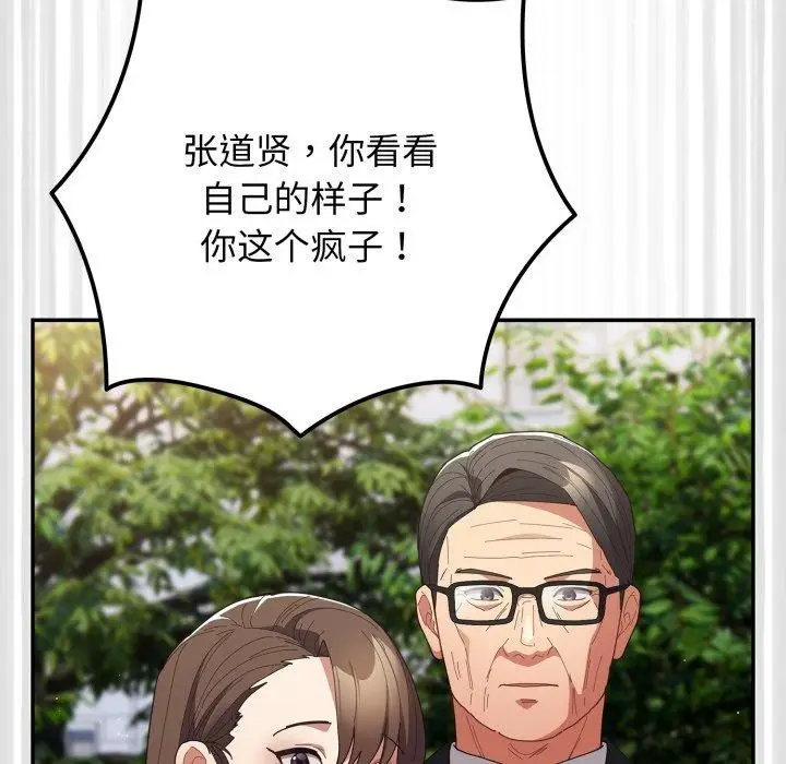 漫画《游戏规则我来定》第103话第43张图
