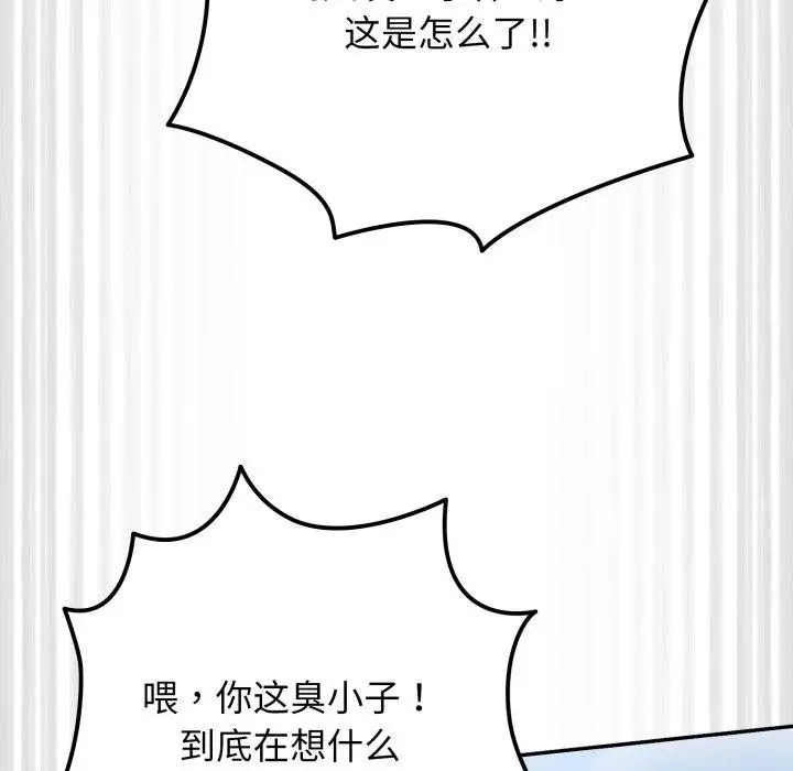 漫画《游戏规则我来定》第103话第45张图