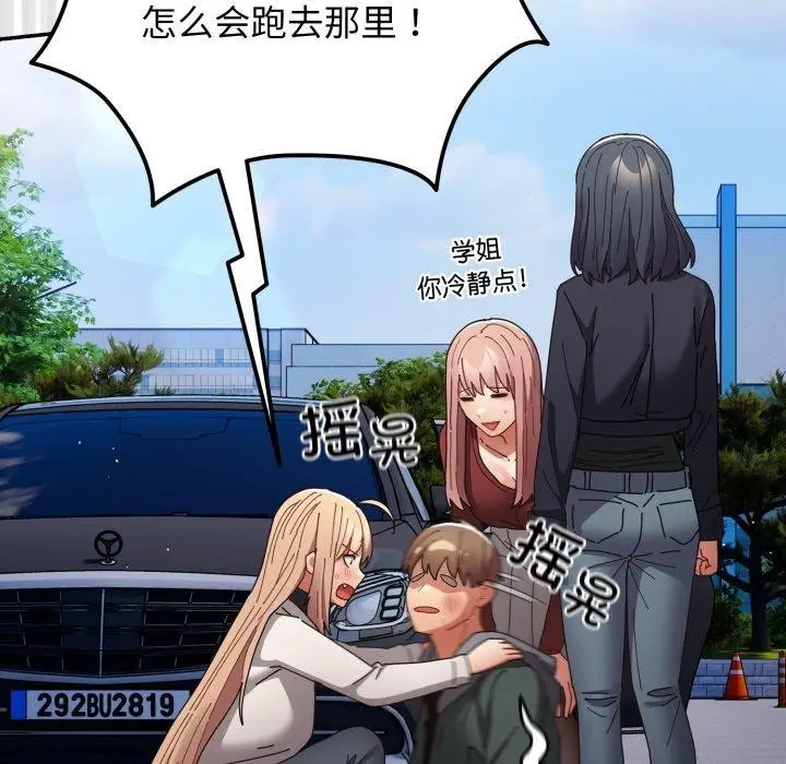 漫画《游戏规则我来定》第103话第46张图