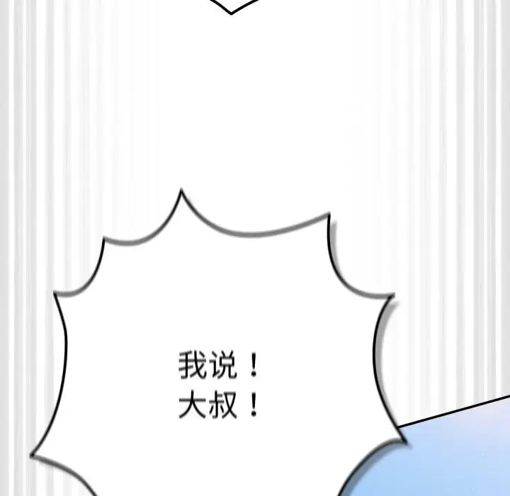 漫画《游戏规则我来定》第103话第48张图