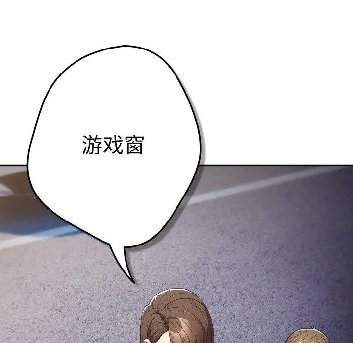 漫画《游戏规则我来定》第103话第5张图
