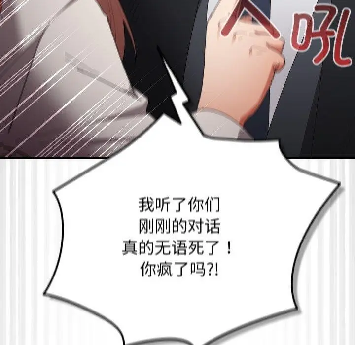 漫画《游戏规则我来定》第103话第50张图