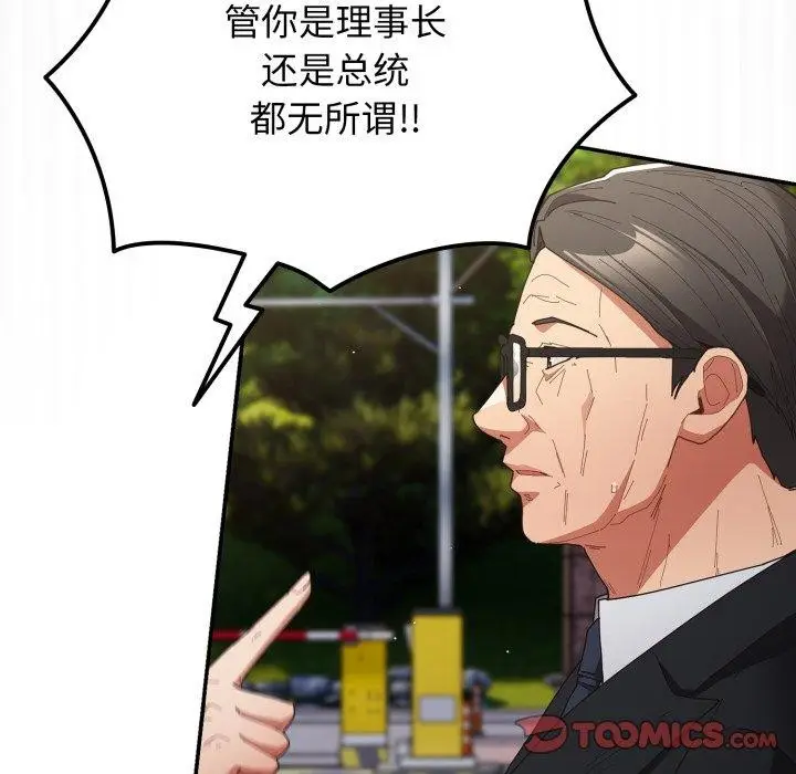 漫画《游戏规则我来定》第103话第52张图