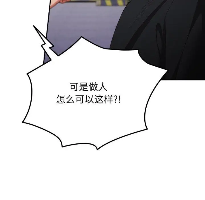 漫画《游戏规则我来定》第103话第53张图