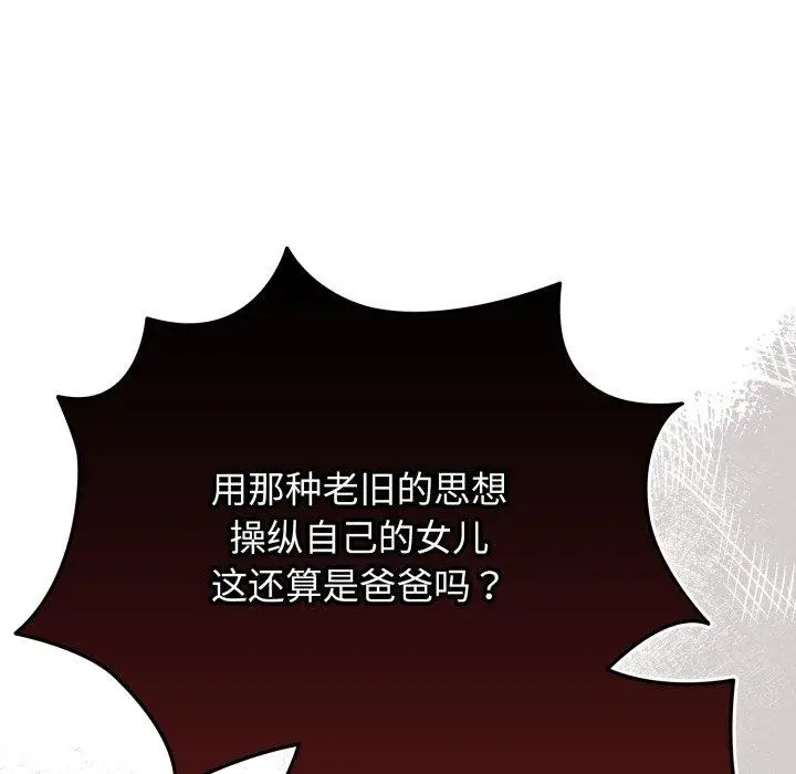 漫画《游戏规则我来定》第103话第54张图