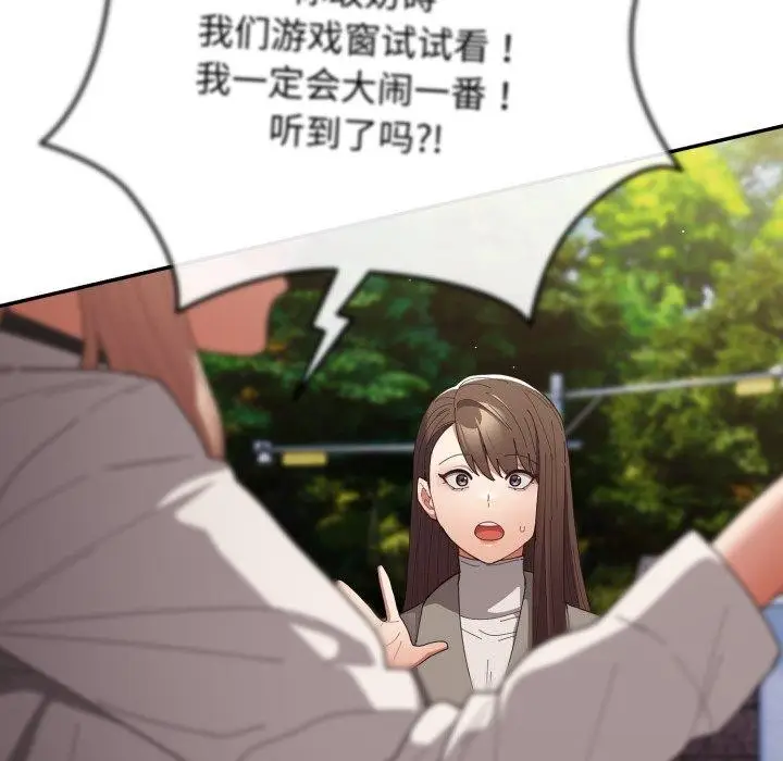 漫画《游戏规则我来定》第103话第58张图