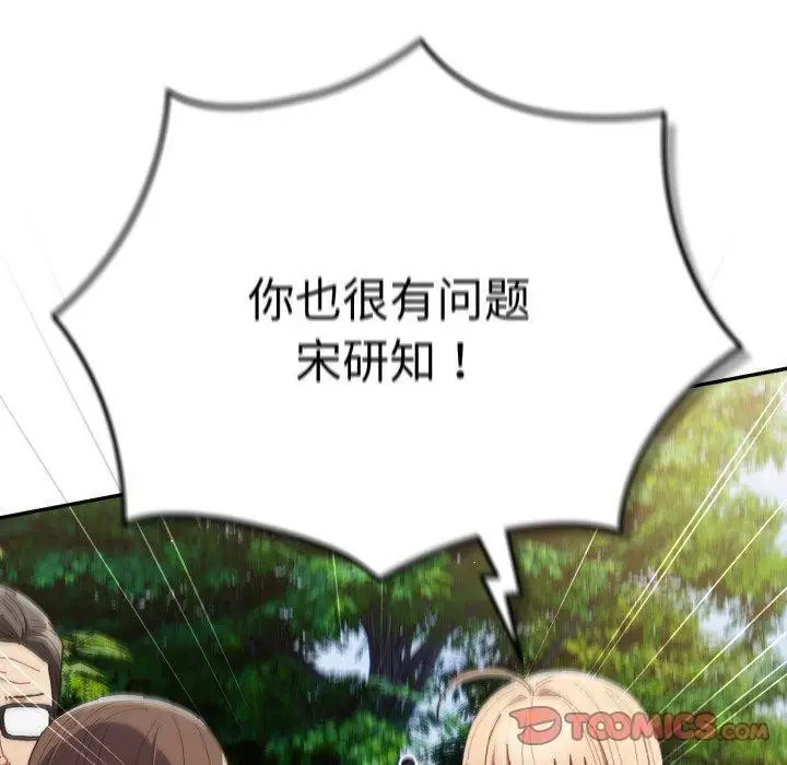 漫画《游戏规则我来定》第103话第60张图