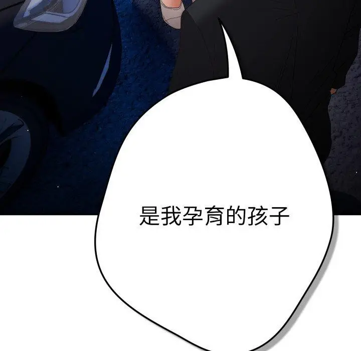 漫画《游戏规则我来定》第103话第7张图