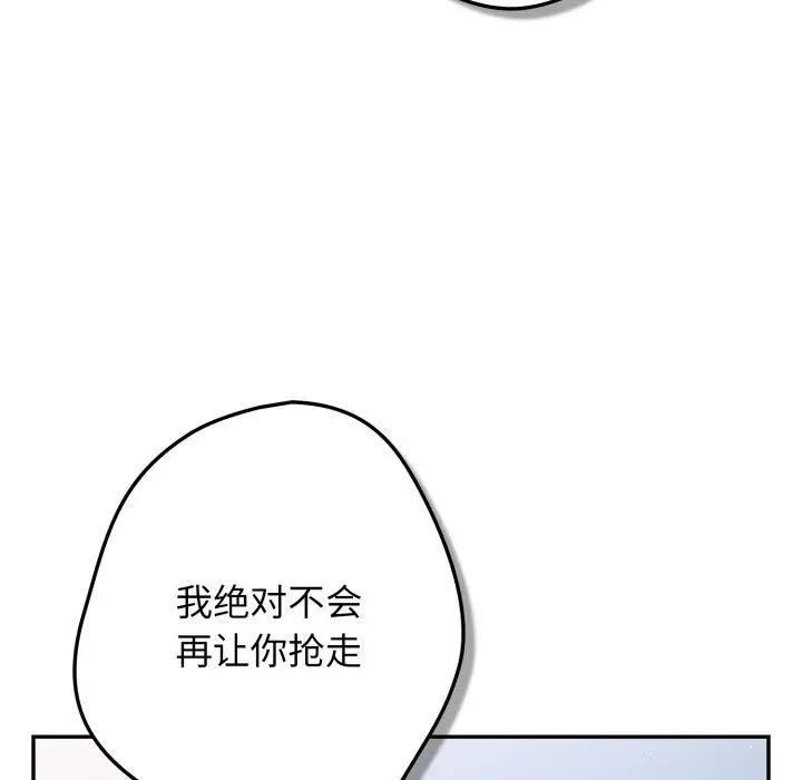 漫画《游戏规则我来定》第103话第8张图