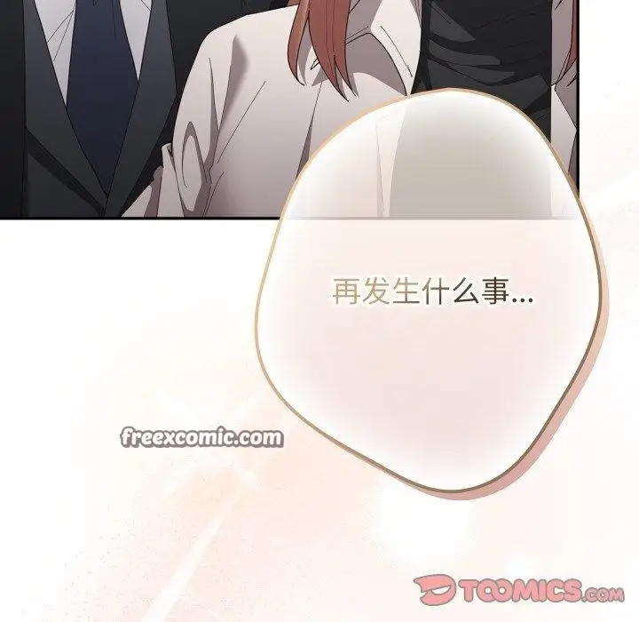 漫画《游戏规则我来定》第103话第84张图