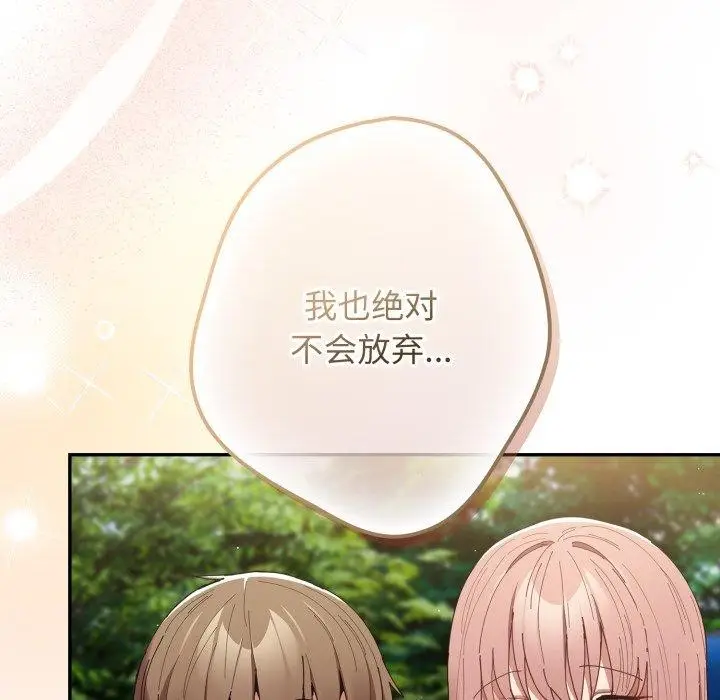 漫画《游戏规则我来定》第103话第85张图