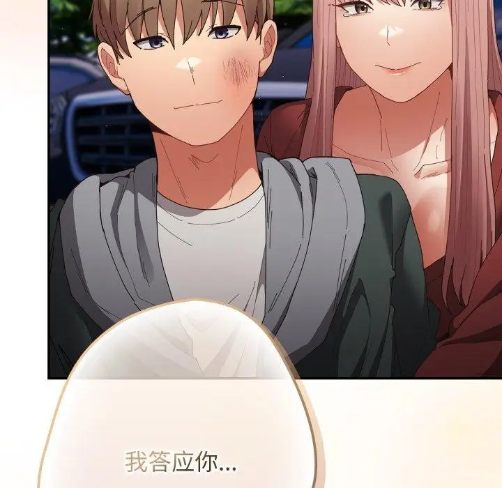 漫画《游戏规则我来定》第103话第86张图