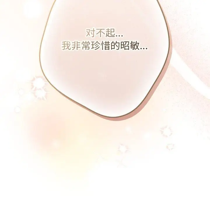 漫画《游戏规则我来定》第103话第89张图