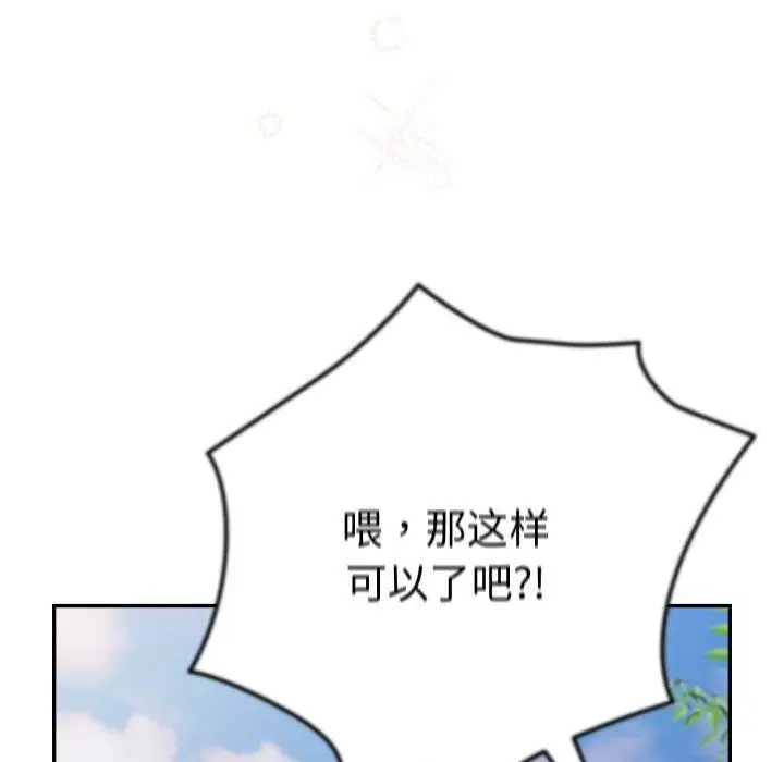 漫画《游戏规则我来定》第103话第90张图