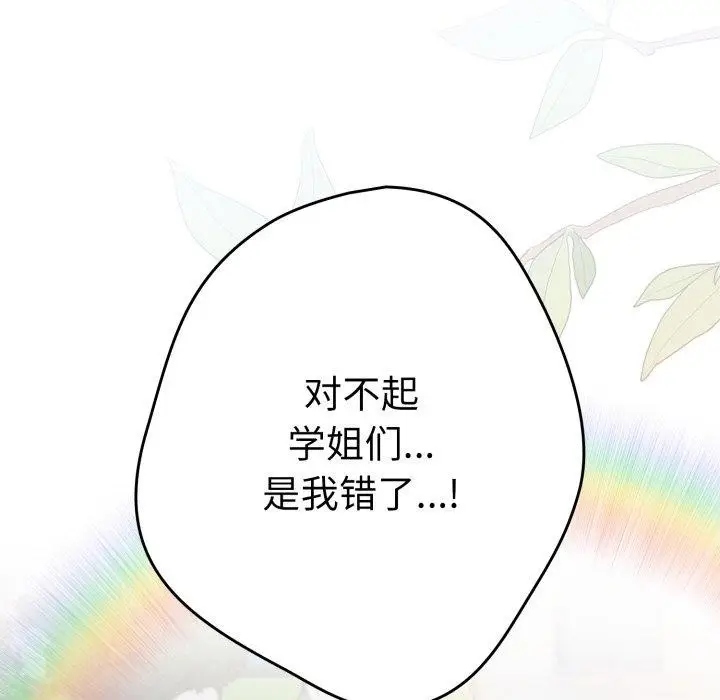 漫画《游戏规则我来定》第103话第94张图