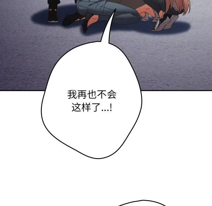 漫画《游戏规则我来定》第103话第96张图