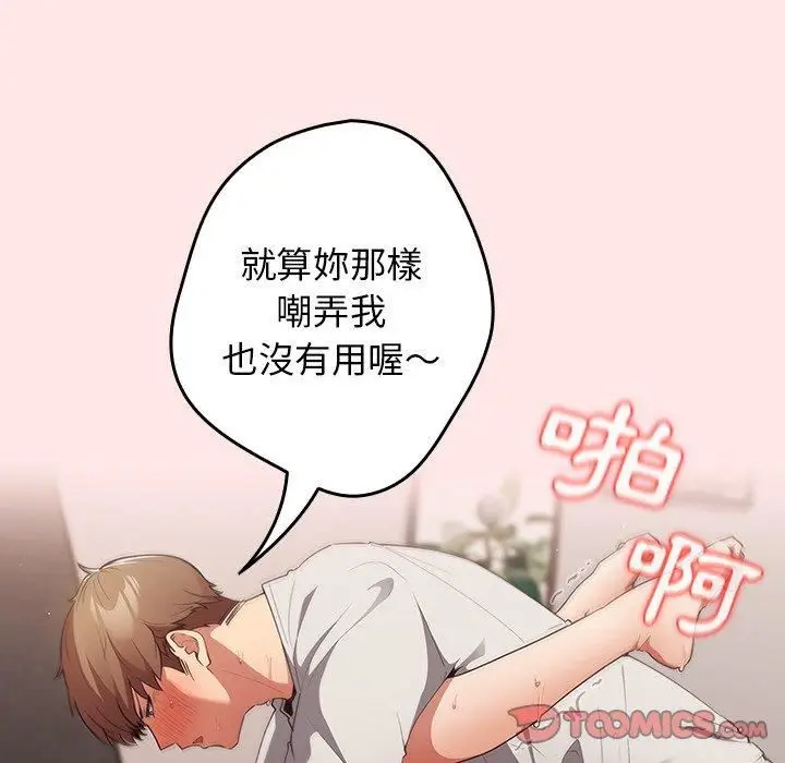 漫画《游戏规则我来定》第5话第20张图