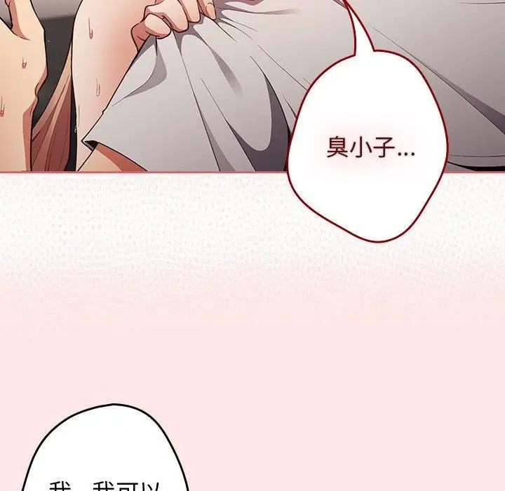 漫画《游戏规则我来定》第5话第35张图
