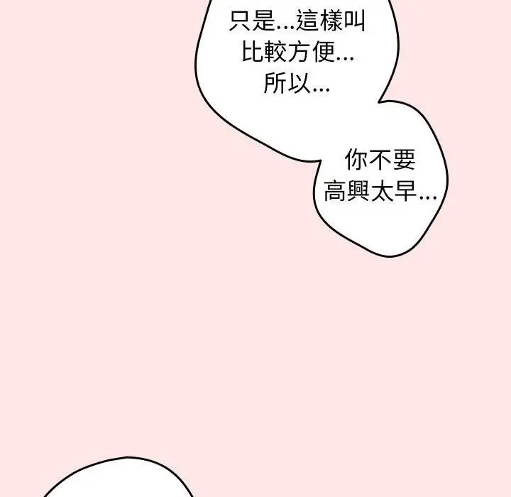漫画《游戏规则我来定》第5话第37张图