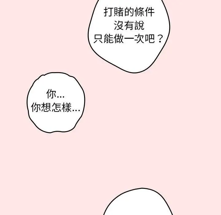 漫画《游戏规则我来定》第5话第73张图