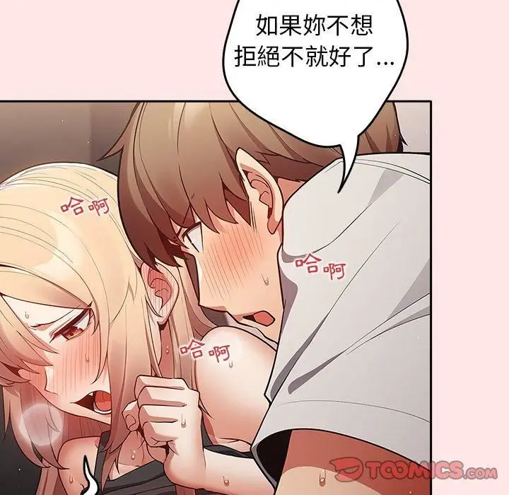 漫画《游戏规则我来定》第5话第74张图