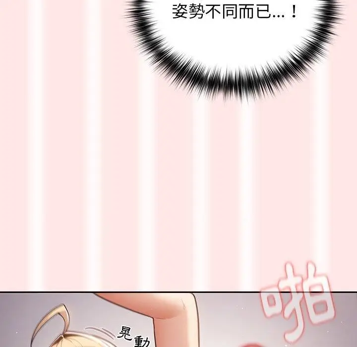 漫画《游戏规则我来定》第5话第89张图