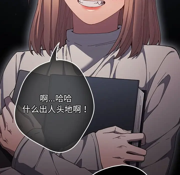 漫画《游戏规则我来定》第114话第10张图