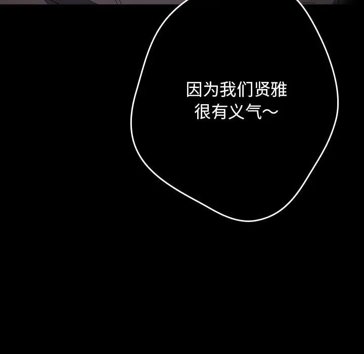 漫画《游戏规则我来定》第114话第11张图